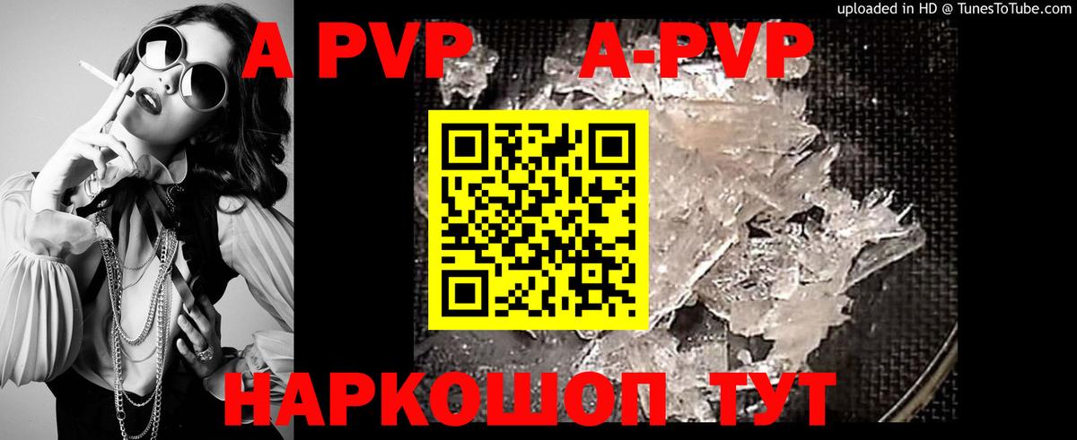 Alpha-PVP Соль Черногорск