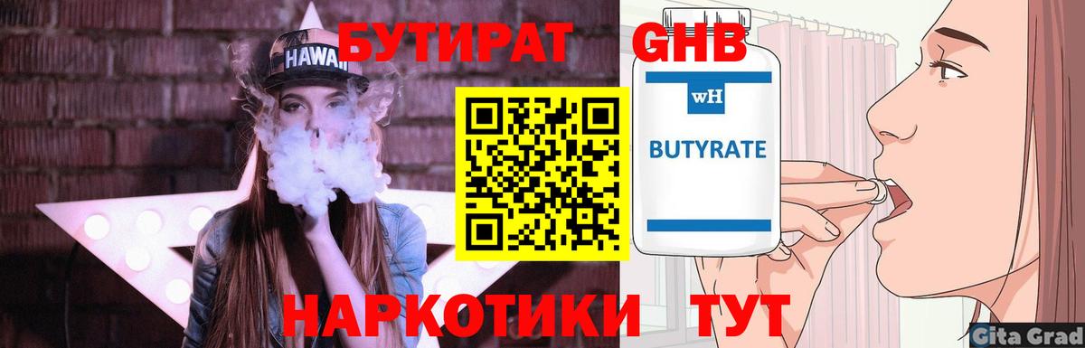Бутират буратино  БУТИРАТ  Черногорск 