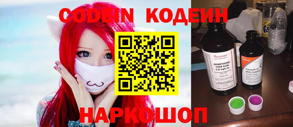 Codein Purple Drank Черногорск