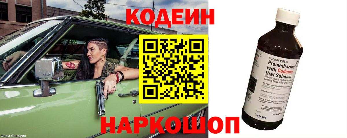 Черногорск  Кодеин Purple Drank  Вход с VPN  Кодеин напиток Lean (лин) 