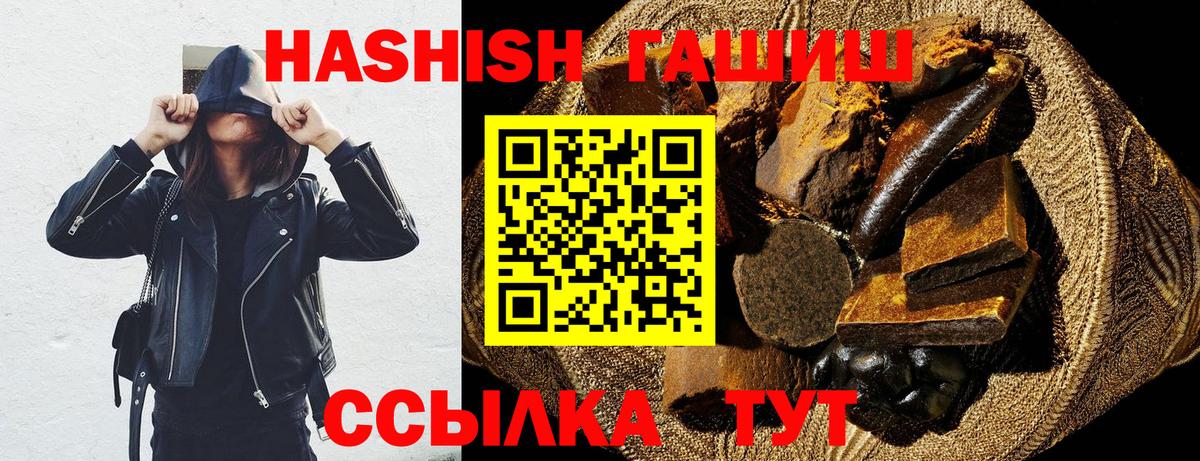 ГАШИШ Cannabis  Вход с VPN  Гашиш hashish  Черногорск 