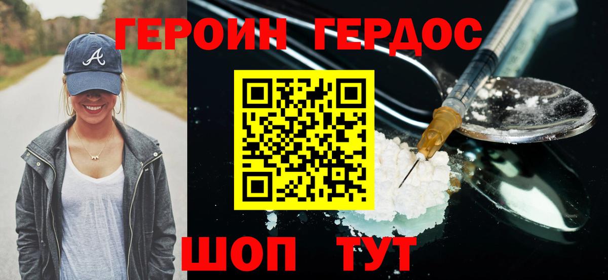 Героин герыч Черногорск