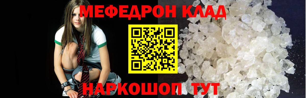 Мефедрон  Черногорск