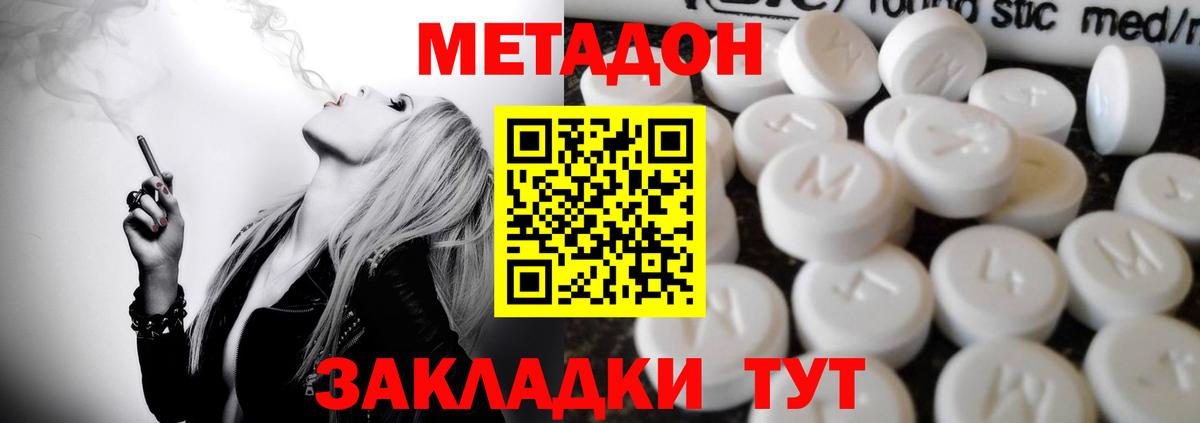 МЕТАДОН VHQ Черногорск
