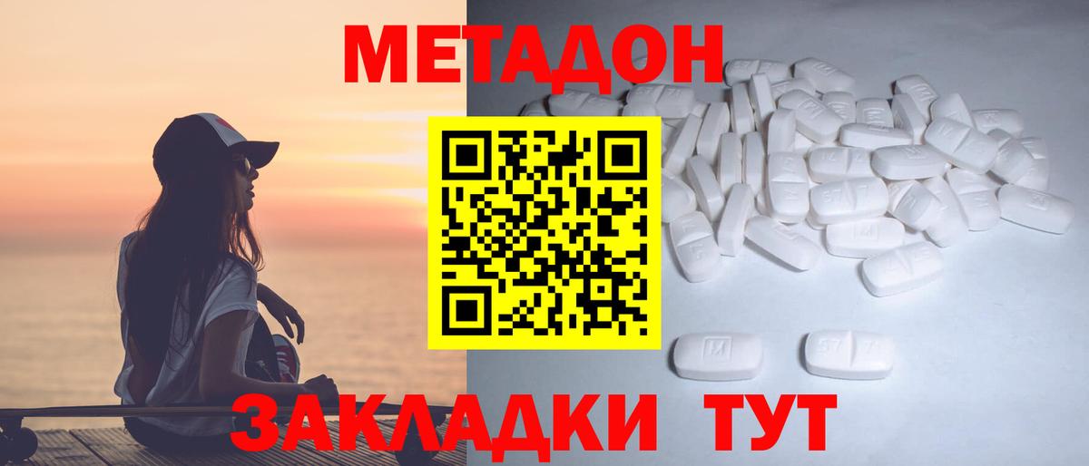 Метадон белоснежный  МЕТАДОН кристалл  Вход с VPN  Черногорск 