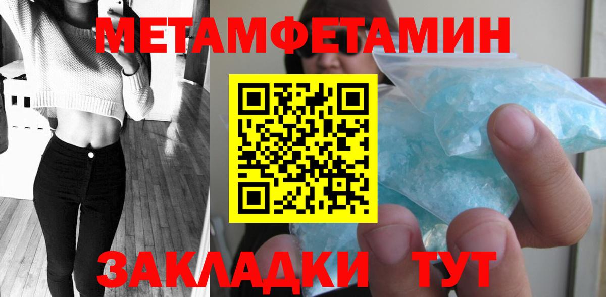 МЕТАМФЕТАМИН пудра Черногорск
