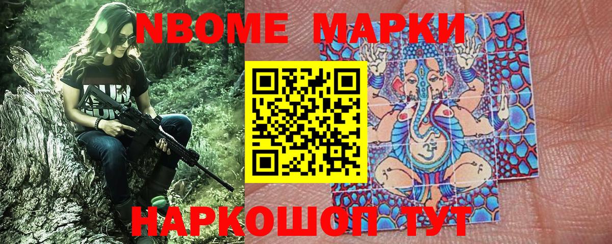 Марки NBOMe 1,8мг  Марки 25I-NBOMe  Черногорск 